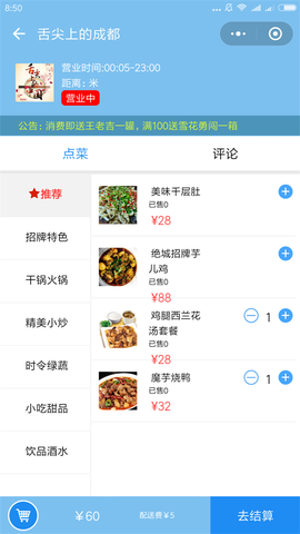 富泰科-餐饮外卖小程序