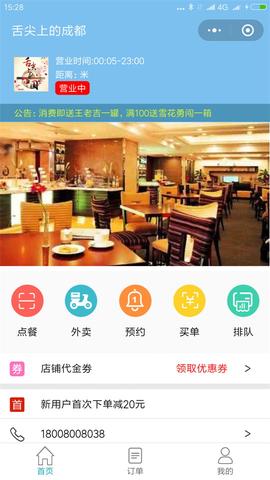 富泰科_微信小程序_最新案例_046