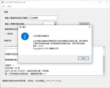 笔记采集助手 - 好用的帮手
获取笔记内容(图文视频)
输入关键词,搜索采集并下载达人笔记(增值功能-可同步下载图片及视频等