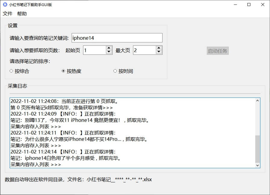 软件：小红书app笔记下载助手 – 一键下载达人笔记