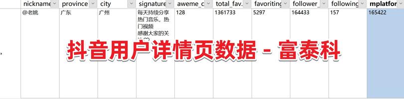 抖音app视频用户主页数据抓取