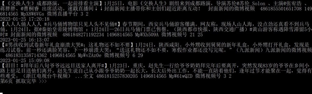 微博用户博文采集助手 – 新浪微博大v博文批量采集爬取 免费下载使用
