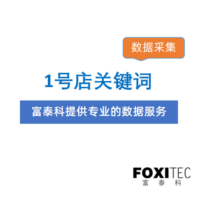 数据采集：1号店关键词搜索商品列表采集