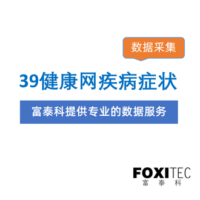数据采集：39健康网-疾病症状信息采集