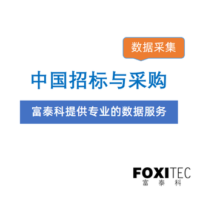 数据采集：中国招标与采购网-采购信息-关键词搜索
