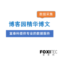 数据采集：博客园精华博文采集