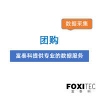 数据采集：团购列表信息采集