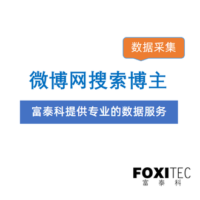 数据采集：微博-搜索博主