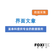 数据采集：界面文章采集（按分类）爬虫