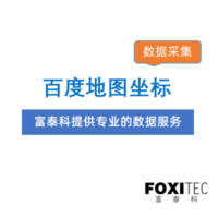 数据采集：百度地图坐标采集