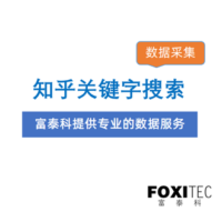 数据采集：知乎关键字搜索