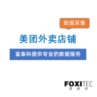 数据采集：美团外卖店铺信息采集