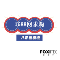 八爪鱼模板：1688-求购