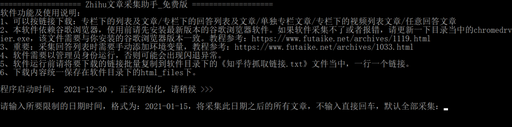 Zhihu文章采集助手v2.20-全功能版 软件界面