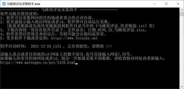 马蜂窝评论采集助手