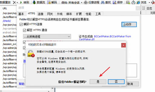 通过fiddler抓包获取自动登录的cookie - 适用于微信类应用及小程序等