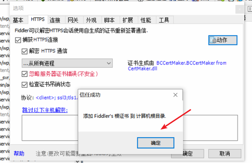 通过fiddler抓包获取自动登录的cookie - 适用于微信类应用及小程序等