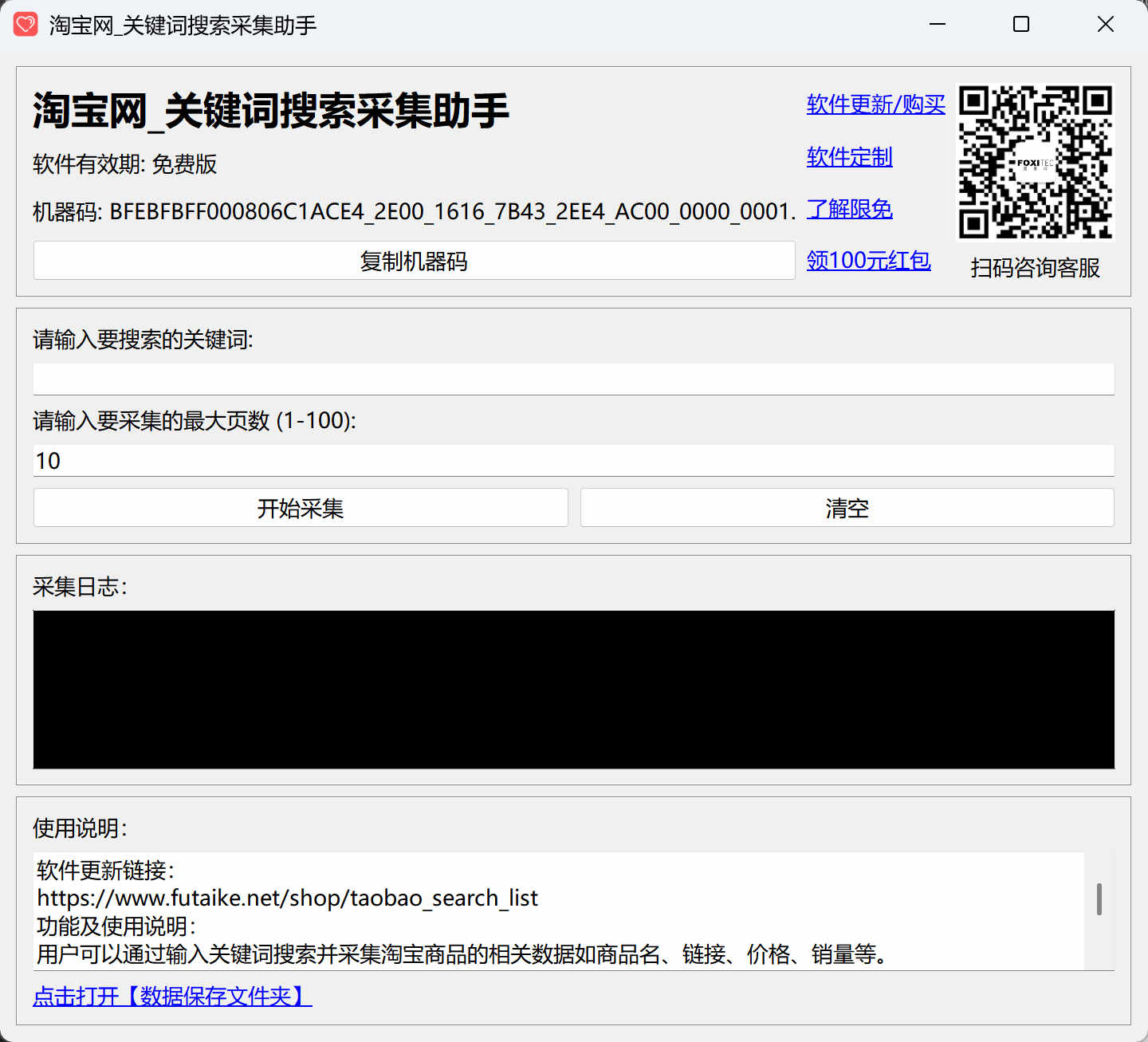淘宝网_关键词搜索采集助手
