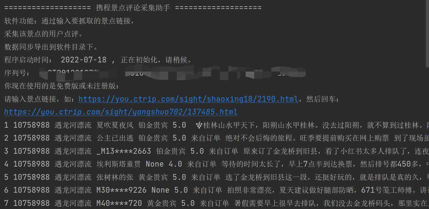 携程网景点用户点评内容抓取爬虫 – 点评内容采集助手