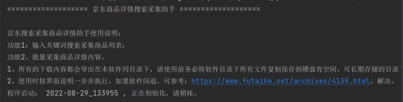 京东商品搜索采集详情助手
