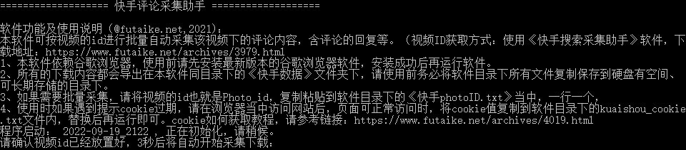快手评论下载助手 – 一键下载视频下的所有一二级评论内容