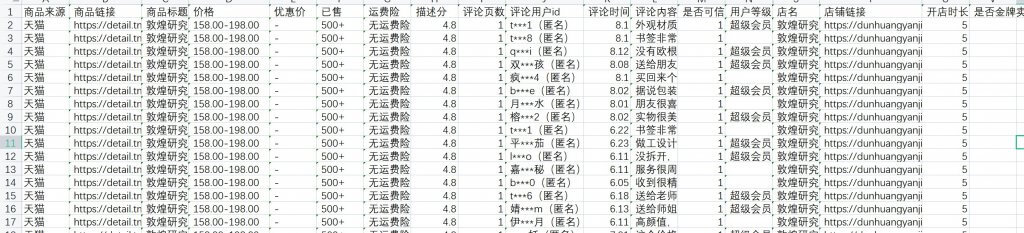 淘宝（含天猫）搜索采集商品详情及评论助手