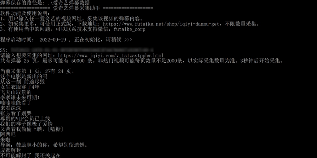 爬虫工具 | 爱奇艺弹幕采集助手 – 一键下载视频的弹幕