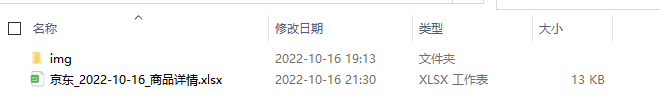 京东商品详情搜索采集助手