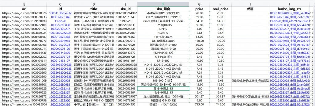 京东商品采集助手 多功能版 – 下载sku下载图片采集列表样样能