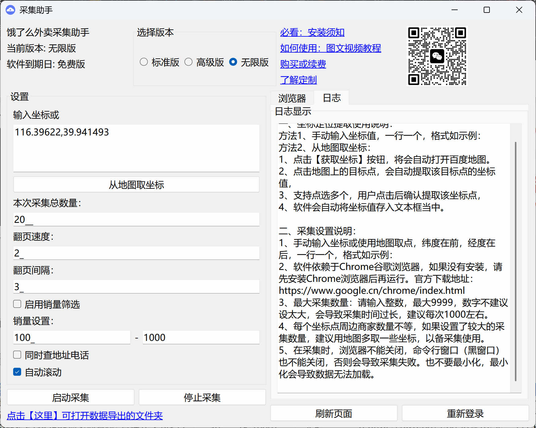 饿了么外卖采集助手-标准版 – 一键采集餐饮外卖商家数据,免费下载试用。