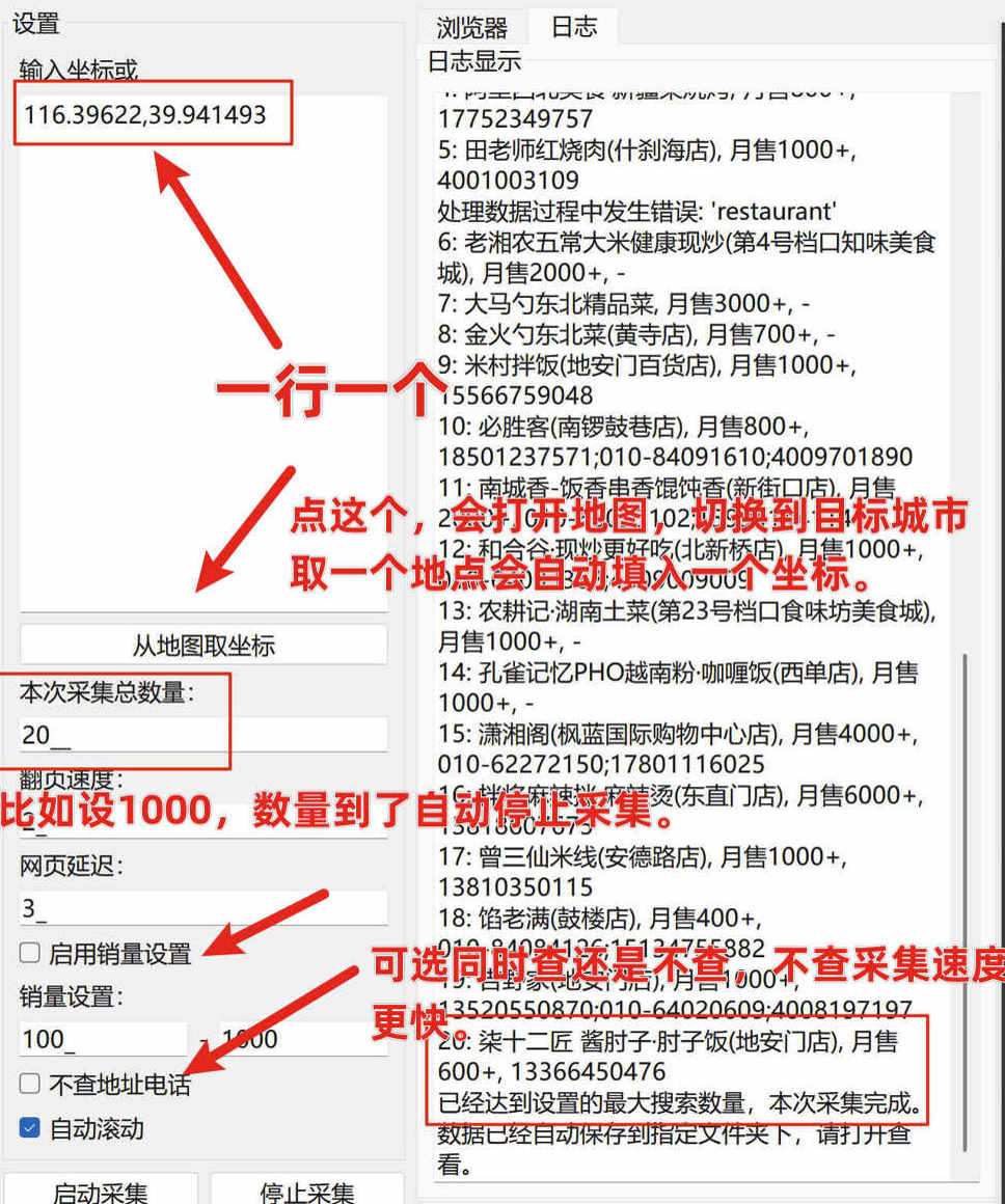 饿了么外卖采集助手