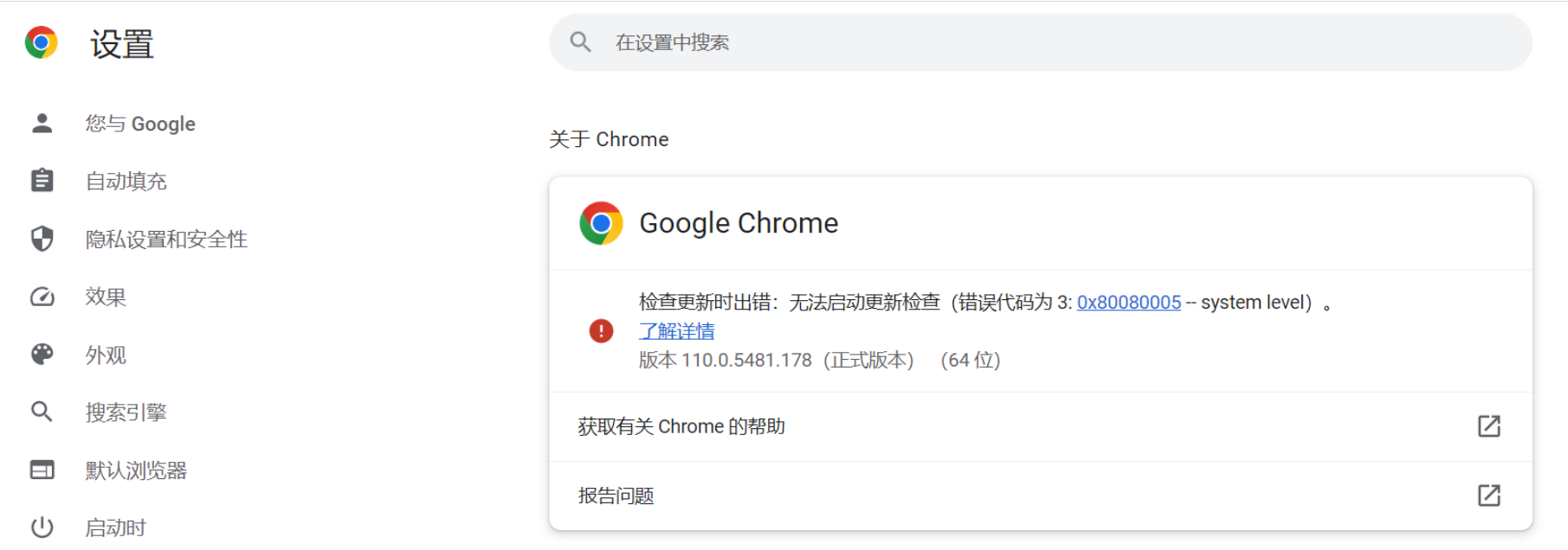 最详细的教程，教你如何彻底关闭Chrome浏览器自动更新