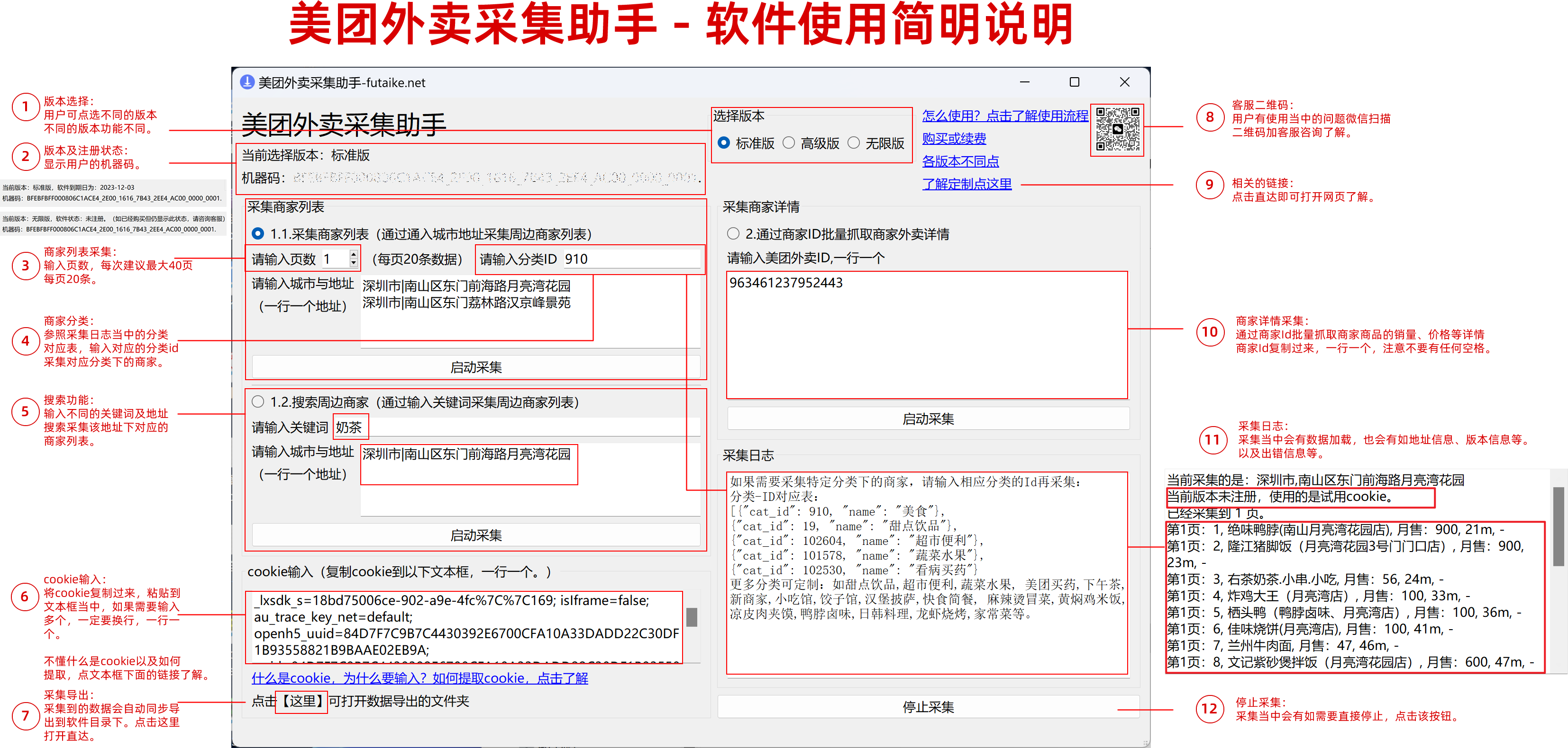 美团外卖采集助手-抓取外卖商家