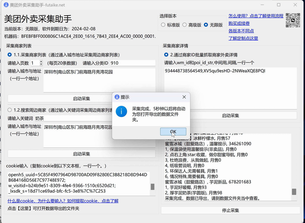 美团外卖采集助手可一键采集餐饮外卖商家和售卖商品的销售数据，功能：按地址抓取餐饮外卖商家列表；按商家ID抓取餐饮商家外卖详情；搜索采集商家联系方式等。