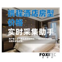 携程酒店房型价格
