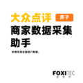 大众点评商家采集助手-亲子类