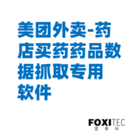 美团外卖药店买药药品数据抓取专用软件 .png