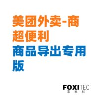 美团外卖采集助手-无限版-商超商品导出定制 -  一键导出美团外卖商超便利、成人用品店的所有销售的商品及月销量等