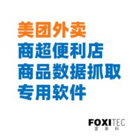 美团外卖采集助手-无限版-商超搜索定制版 -  （商超便利版专用）- 一键搜索爬取采集美团外卖商超便利店商品的销售数据