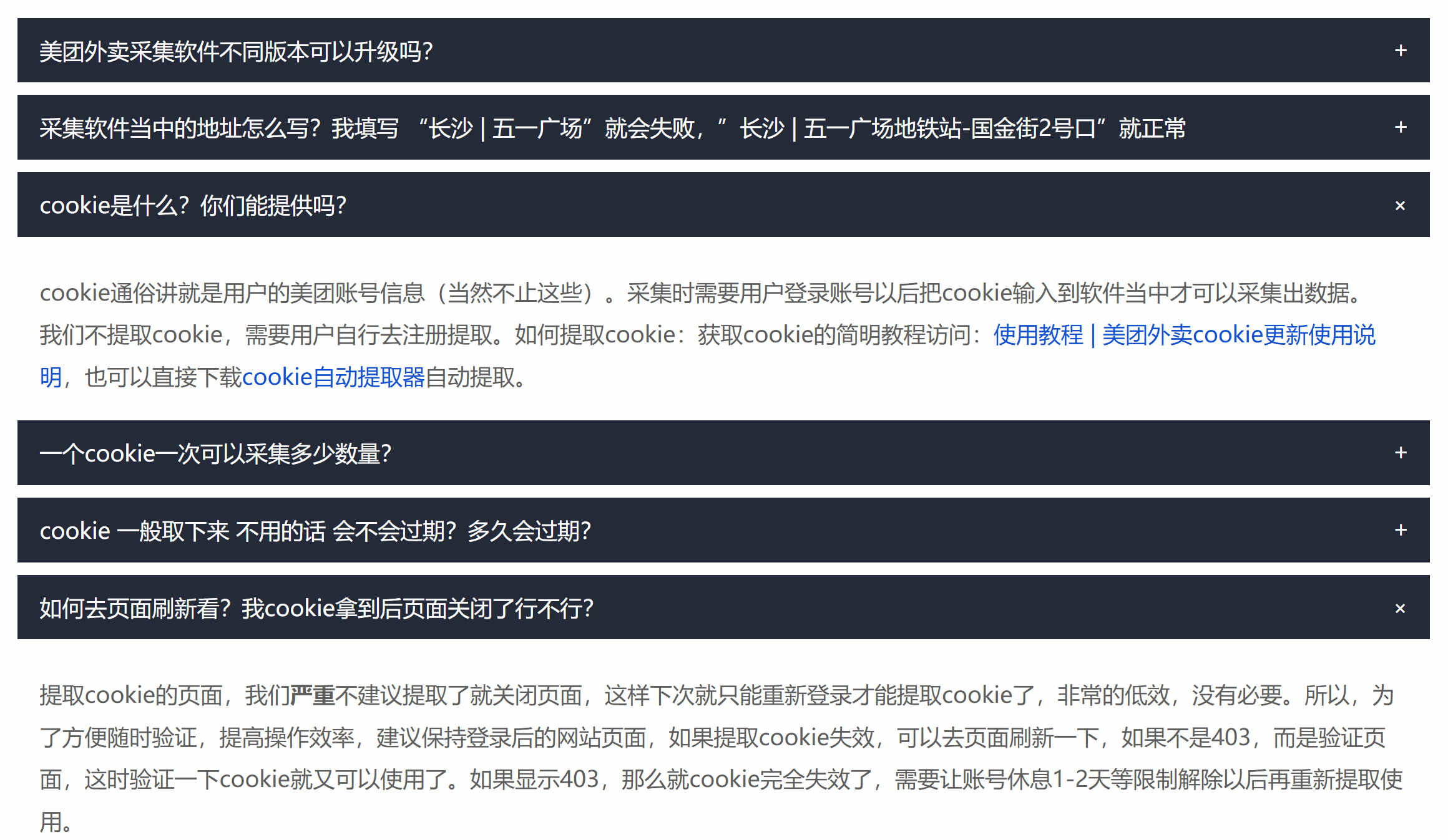 美团外卖采集软件常见问题及回答，持续更新