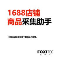 1688店铺商品采集助手