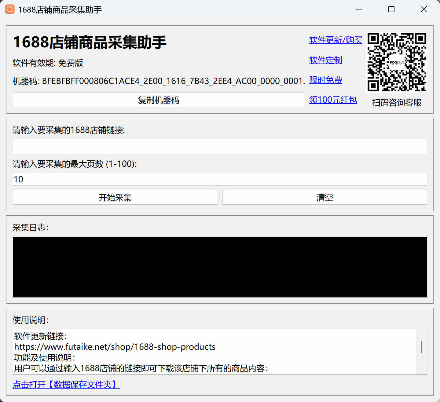 阿里1688店铺商品采集助手