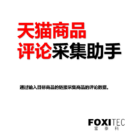 天猫评论采集助手