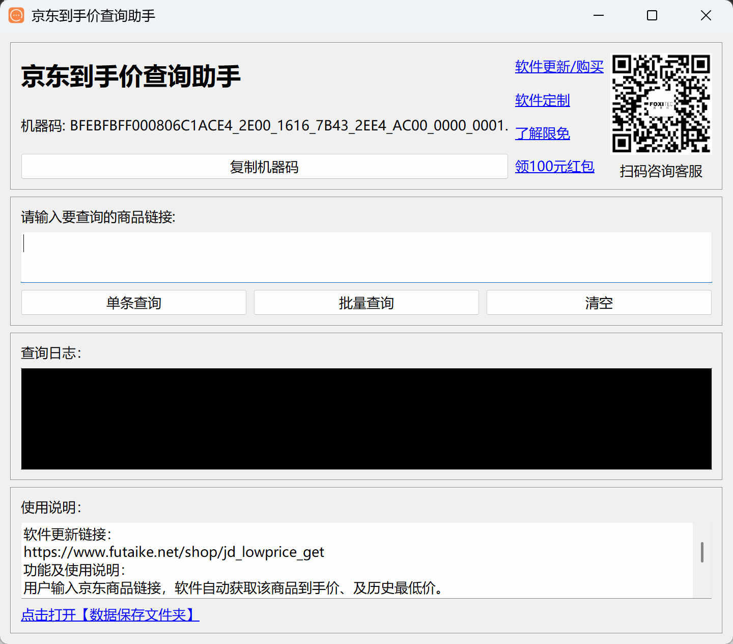 京东到手价批量查询