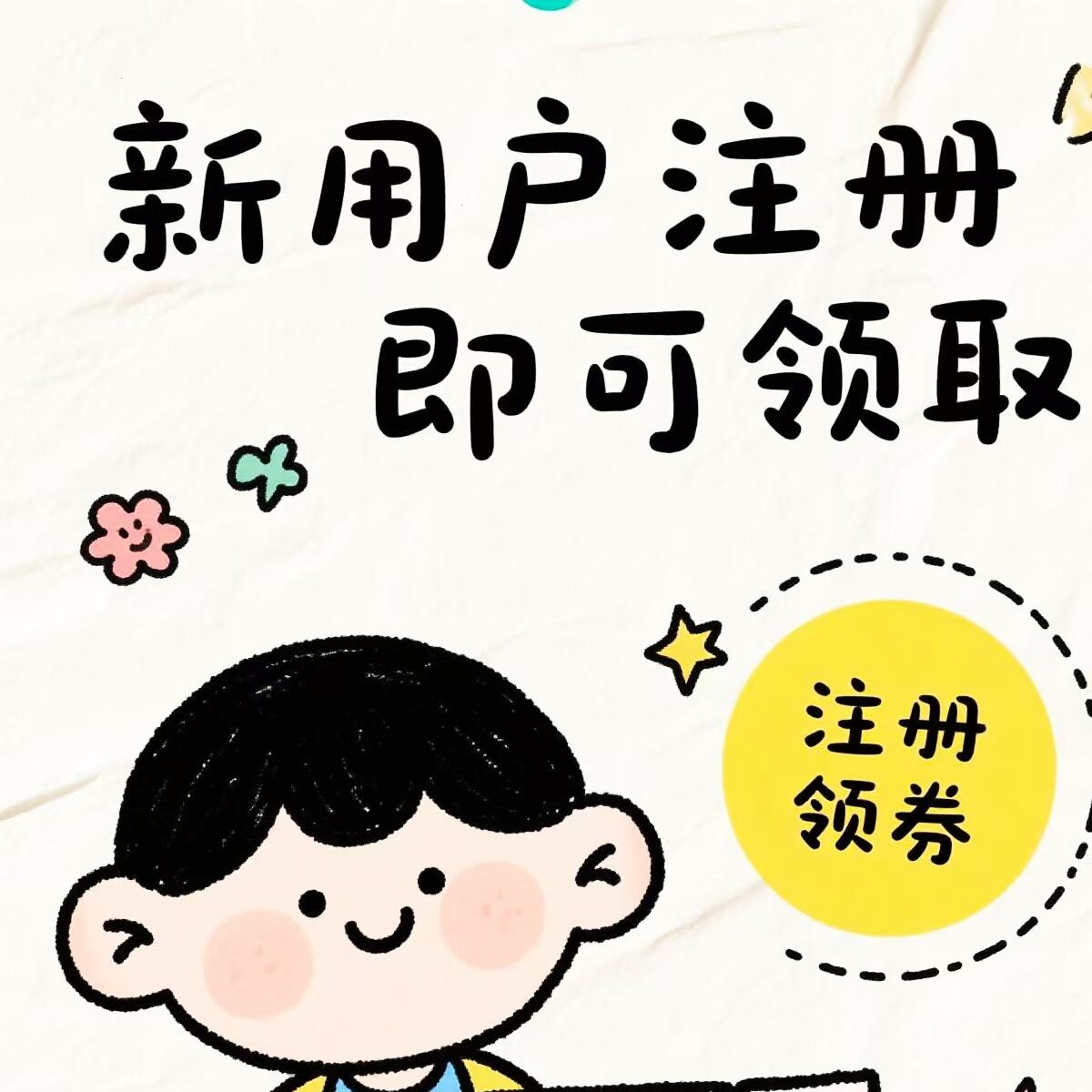 优惠券ad