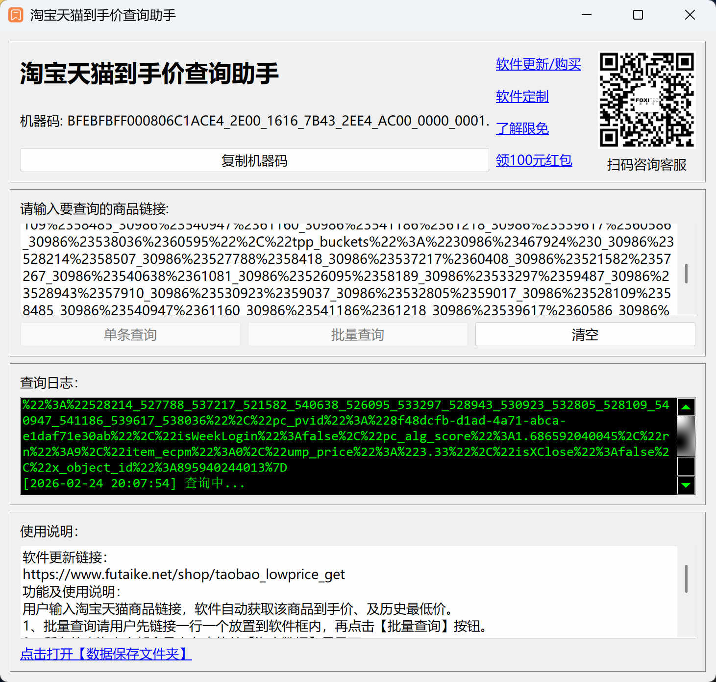 淘宝天猫到手价采集助手