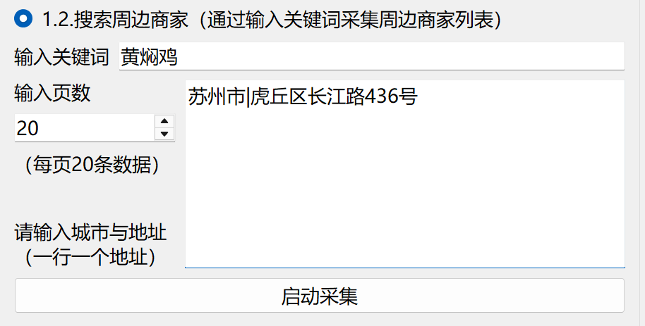 美团外卖采集助手可一键采集餐饮外卖商家和售卖商品的销售数据,功能:按地址抓取餐饮外卖商家列表;按商家ID抓取餐饮商家外卖详情;搜索采集商家电话商品销量评论等