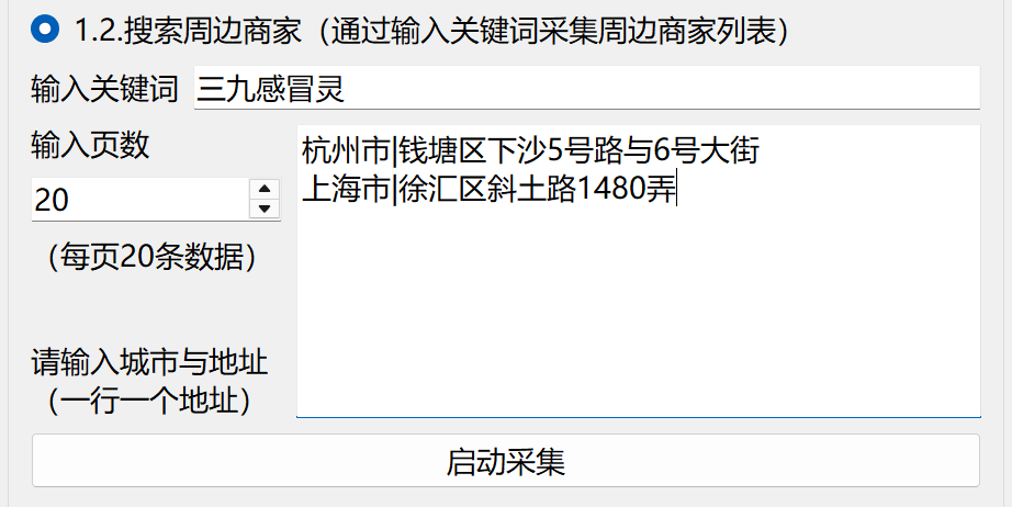 美团外卖采集助手可一键采集餐饮外卖商家和售卖商品的销售数据,功能:按地址抓取餐饮外卖商家列表;按商家ID抓取餐饮商家外卖详情;搜索采集商家电话商品销量评论等