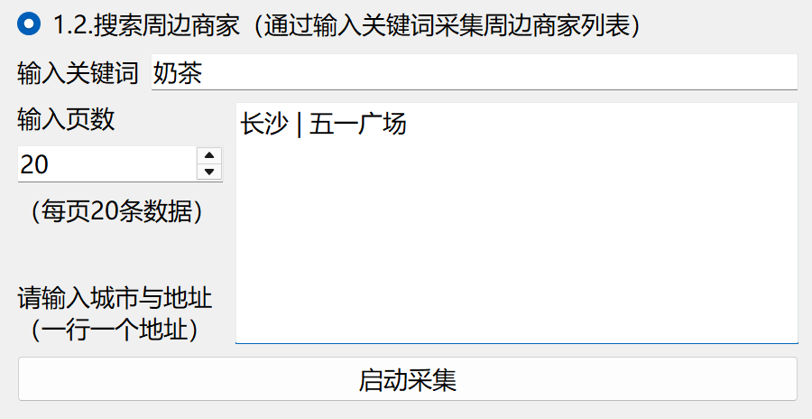 美团外卖采集助手可一键采集餐饮外卖商家和售卖商品的销售数据,功能:按地址抓取餐饮外卖商家列表;按商家ID抓取餐饮商家外卖详情;搜索采集商家电话商品销量评论等