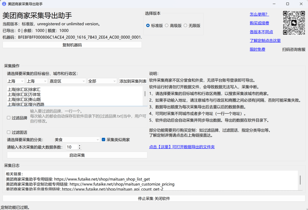 美团商家采集导出助手:抓取团购商家电话地址(支持批量多地址、多城市,无须平台账号、无反爬、一次可爬取数万条)